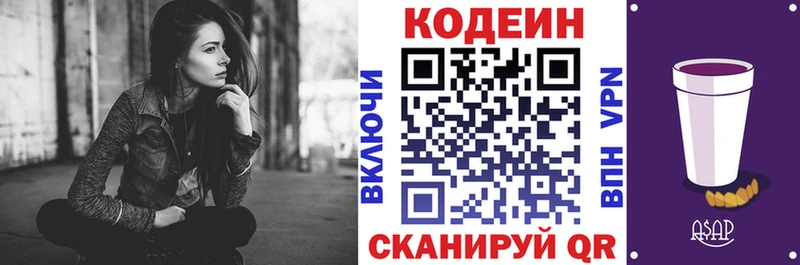 Codein Purple Drank  Озёрск 